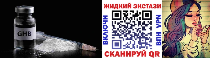 Бутират жидкий экстази  продажа наркотиков  Гай 